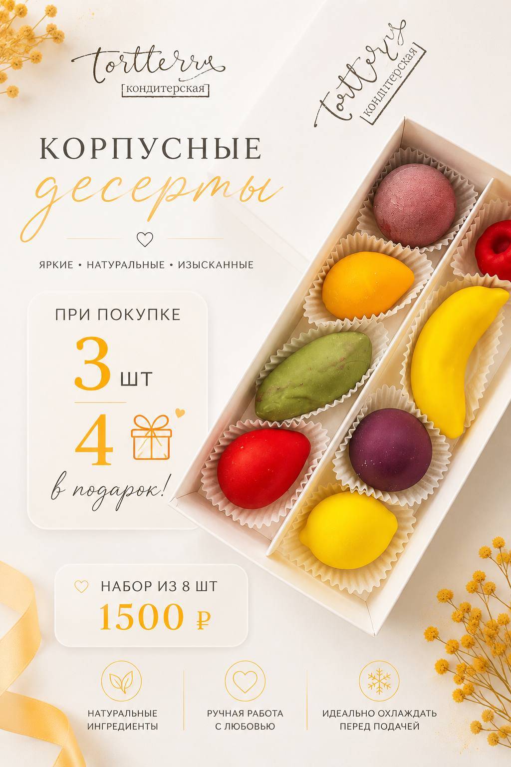 Tortterry меню