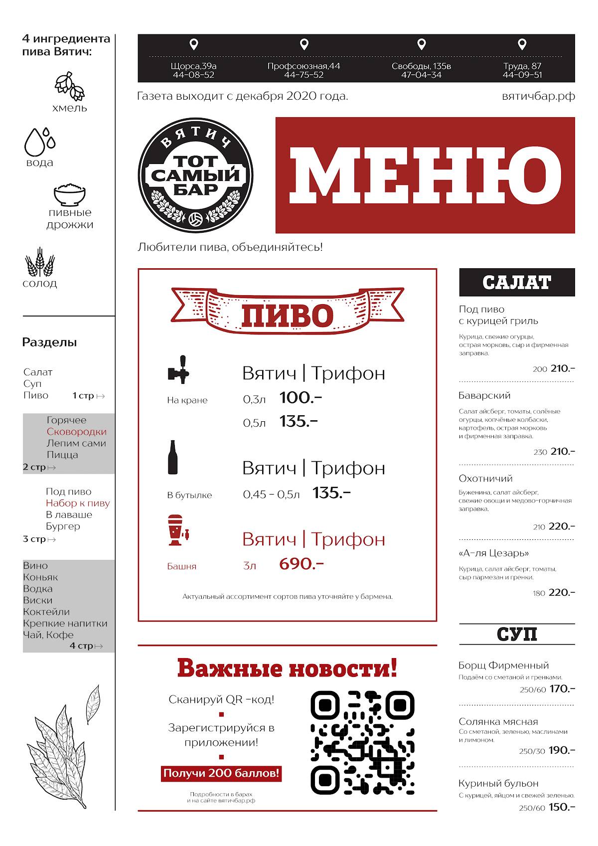 Тот Самый бар меню