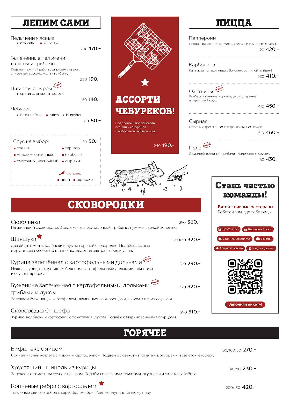 Тот Самый бар меню