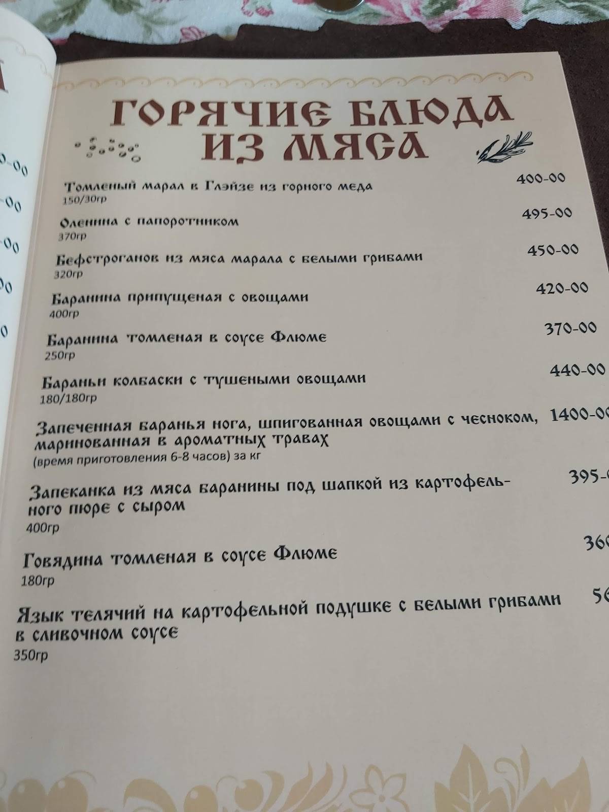 Калина красная меню