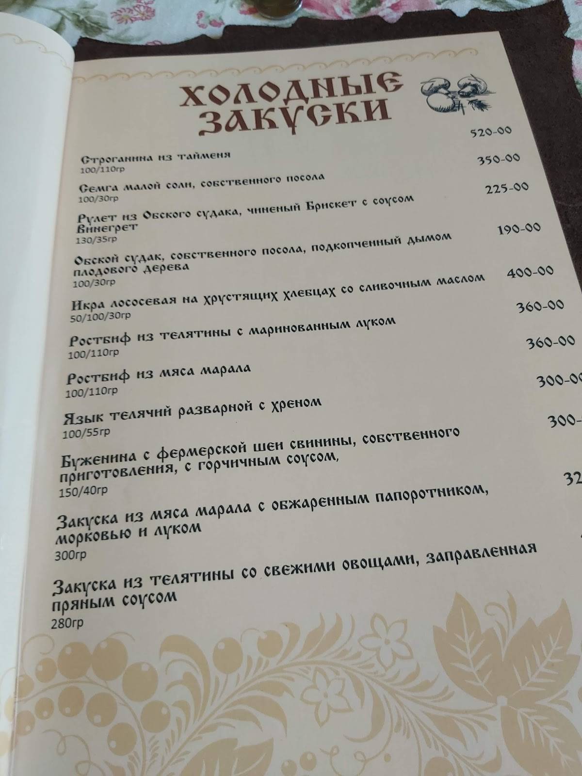 Калина красная меню