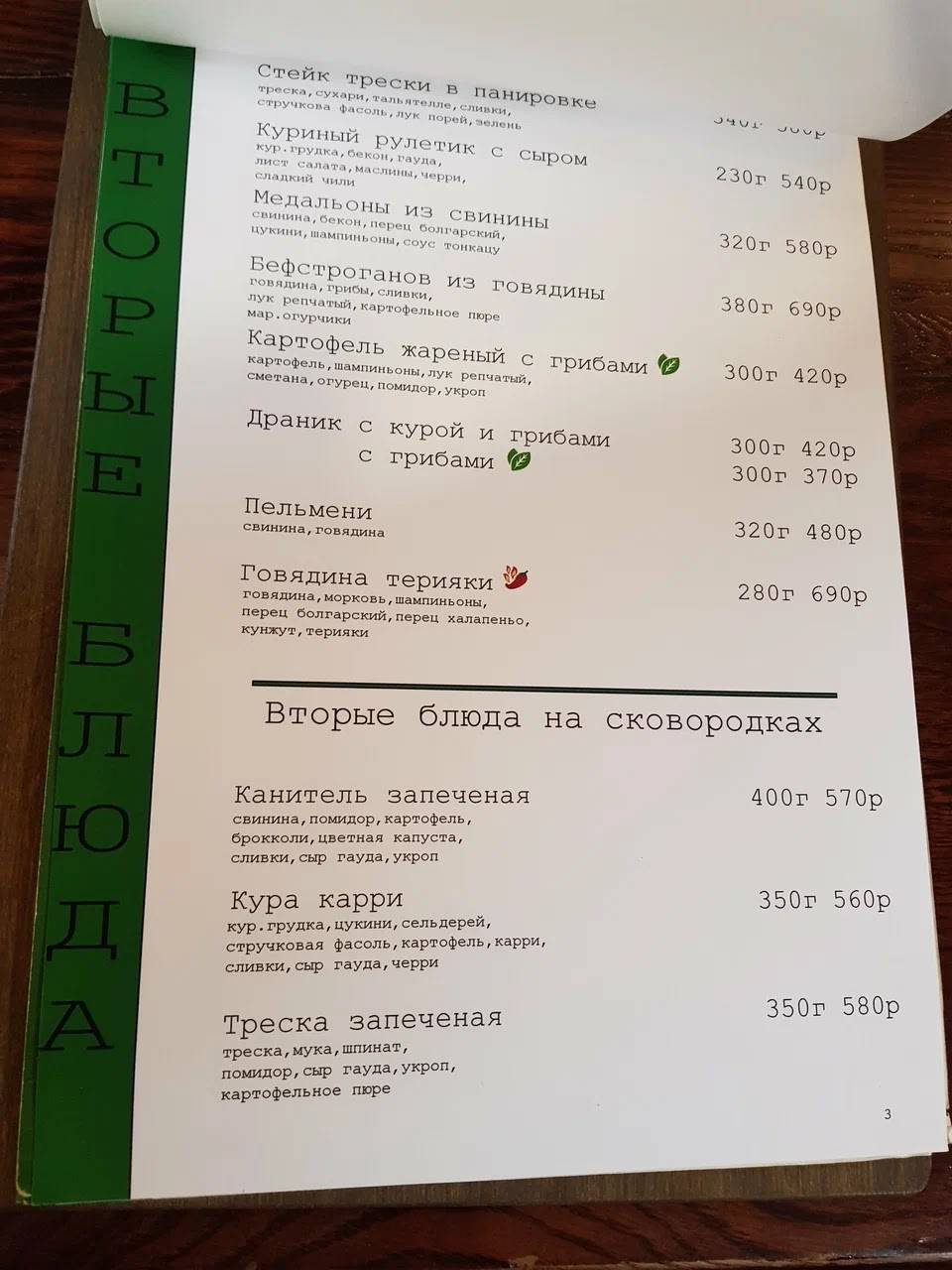 Сеновал меню
