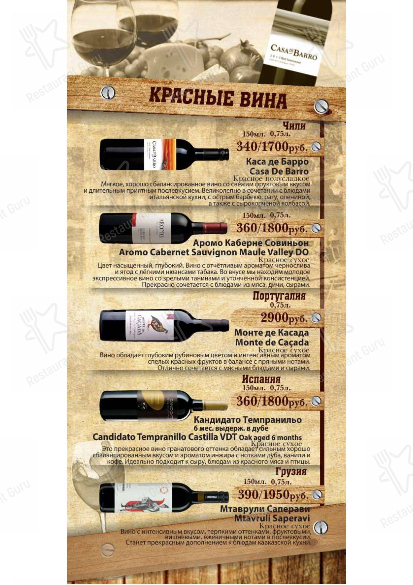 Меню ресторана Трактир на Ржевском