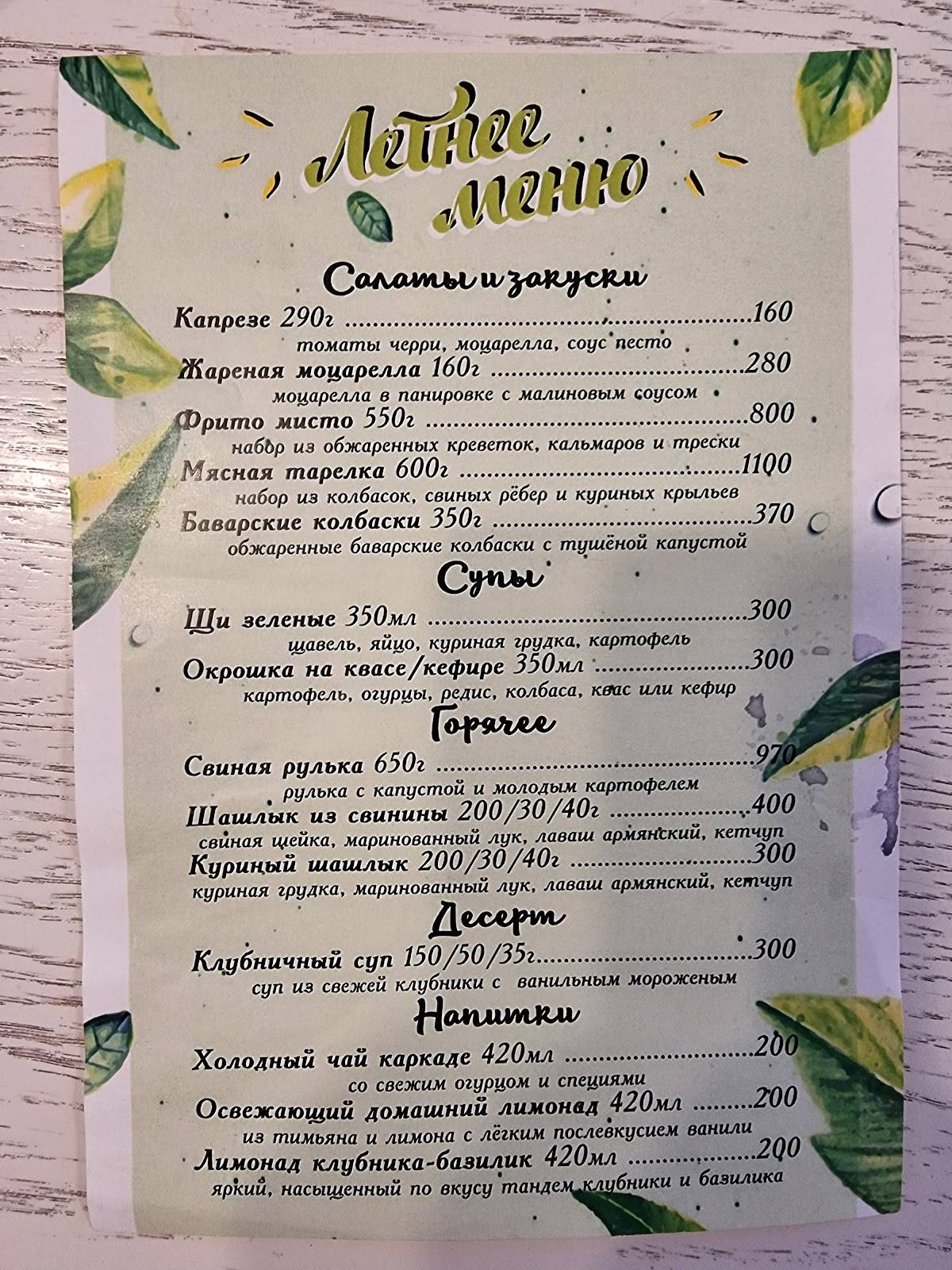 Трактир на Соборной меню