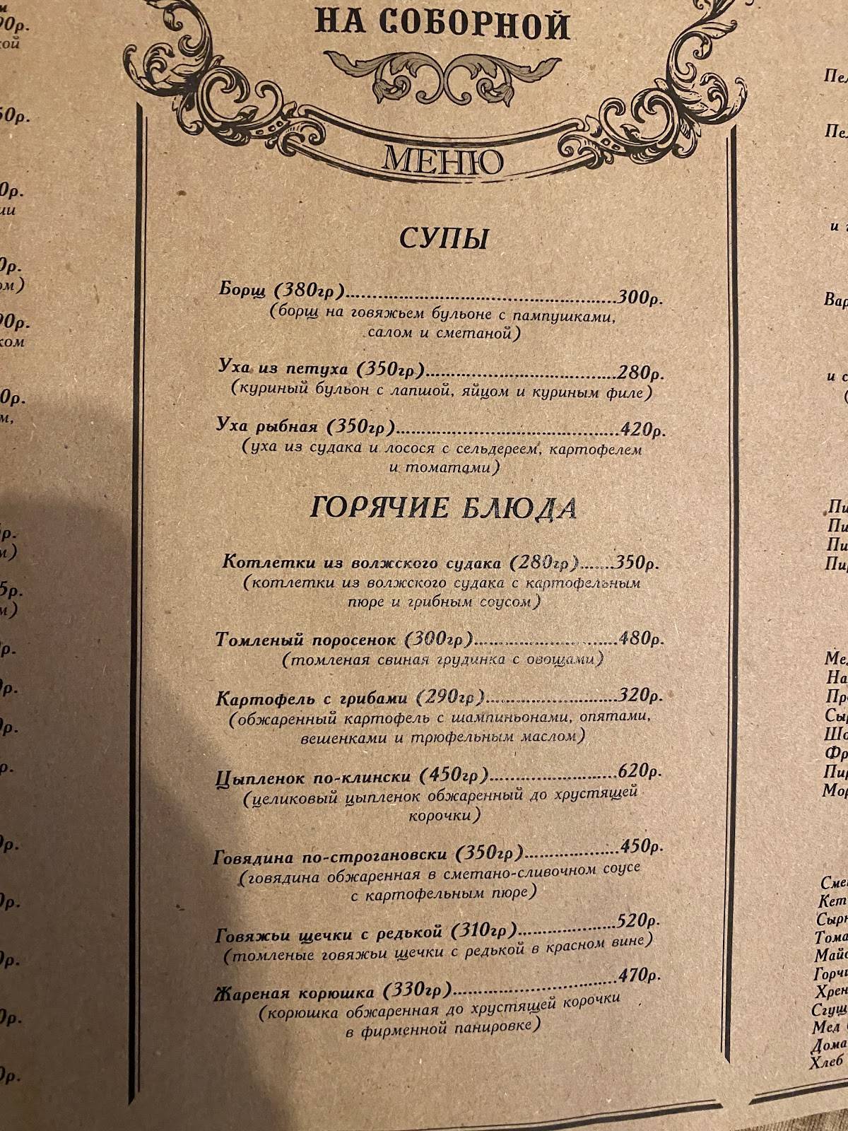 Трактир на Соборной меню
