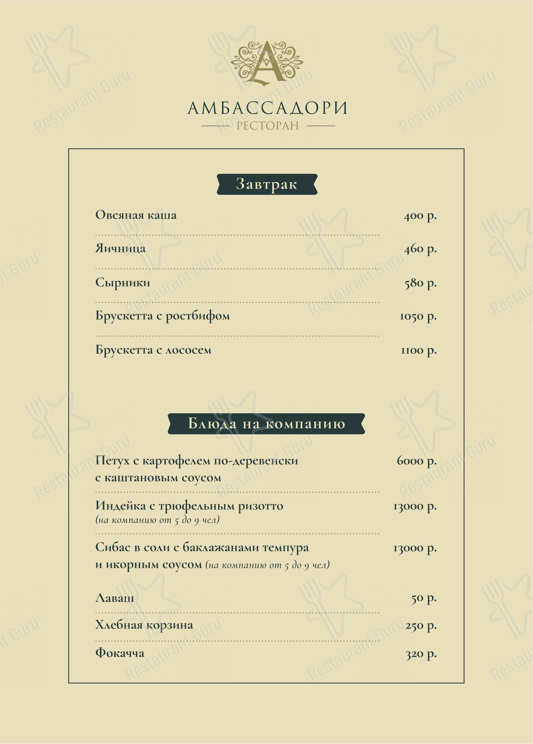 Амбассадори-Трамплин в Москве - Основное меню