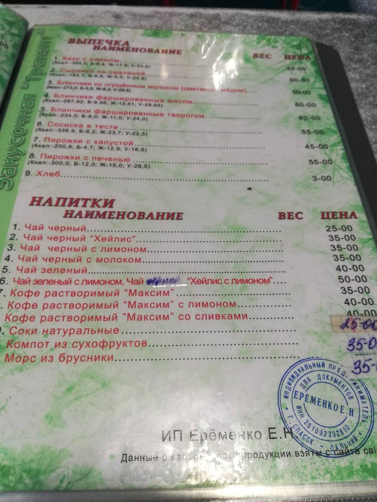 Транзит меню