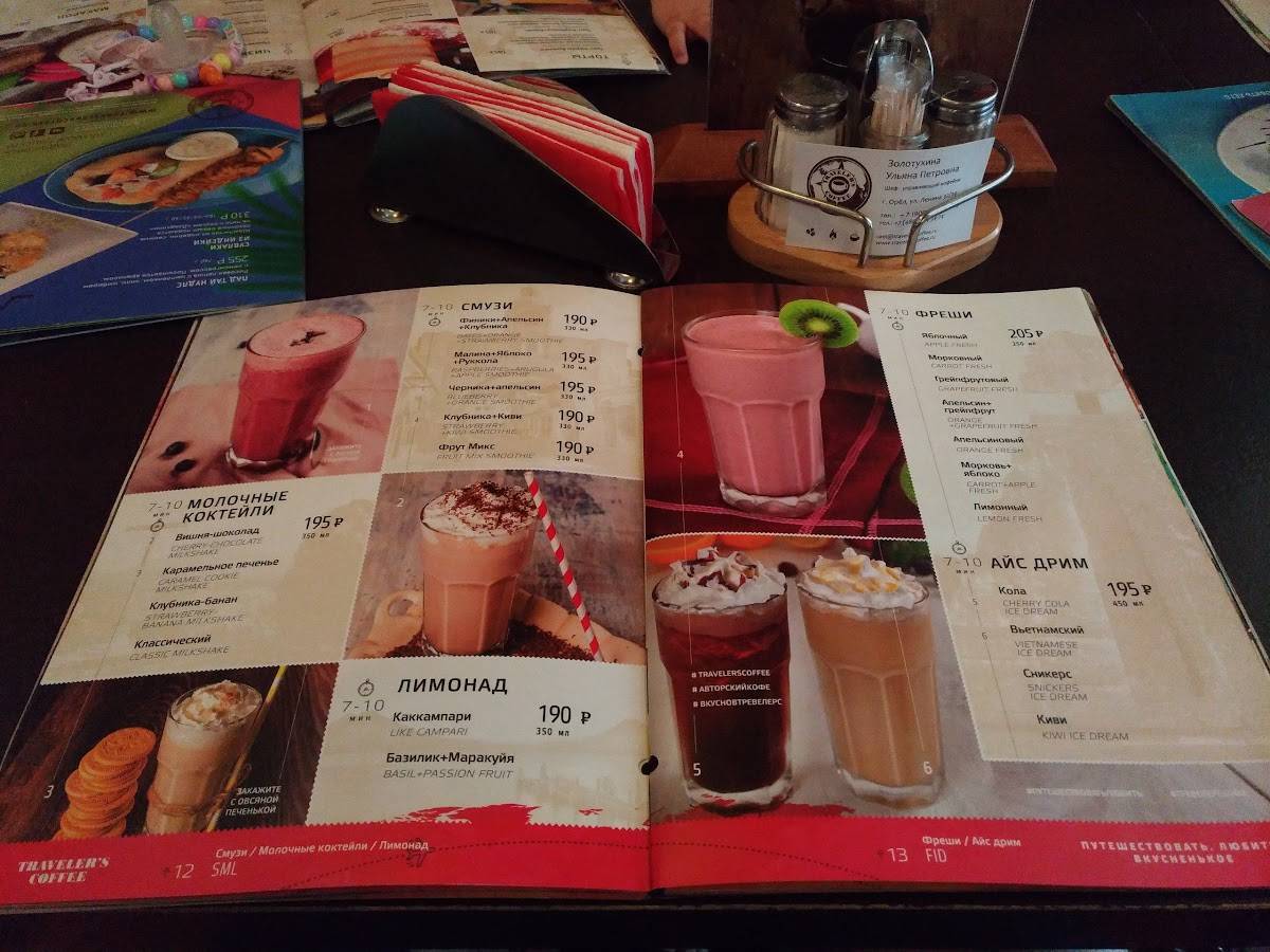Traveler's Coffee меню