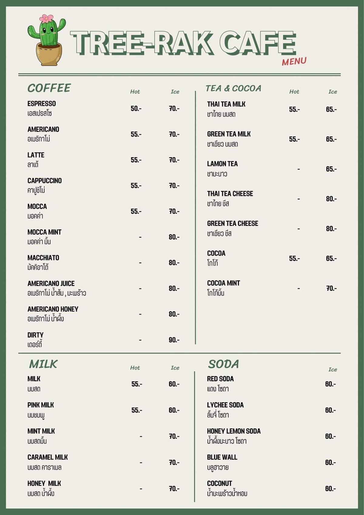 Tree-Rak Cafe меню