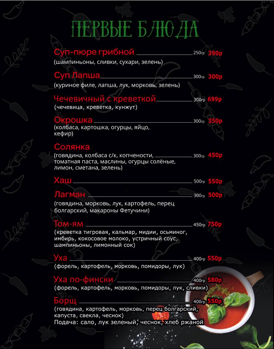 Три перца меню