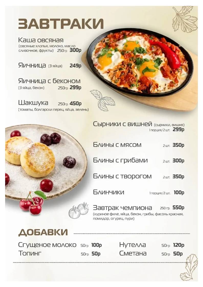 Три перца меню