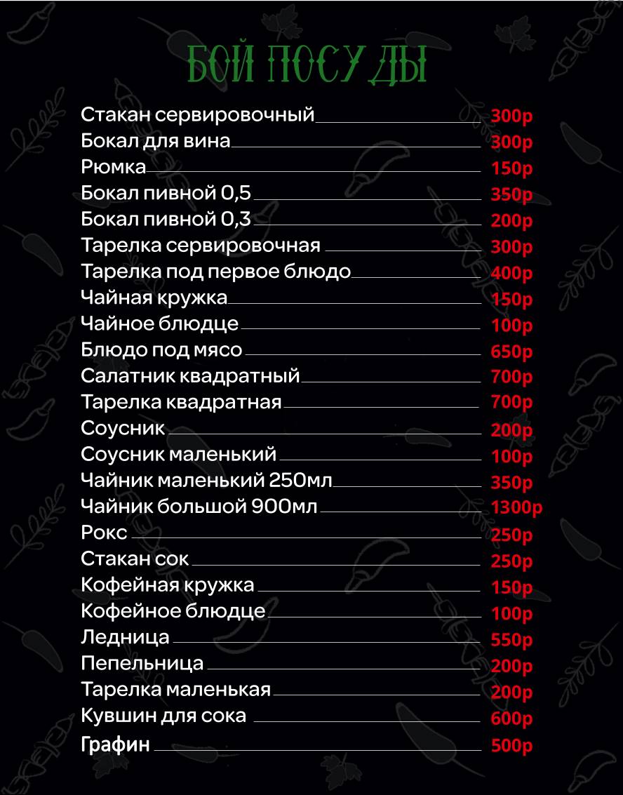 Три перца меню