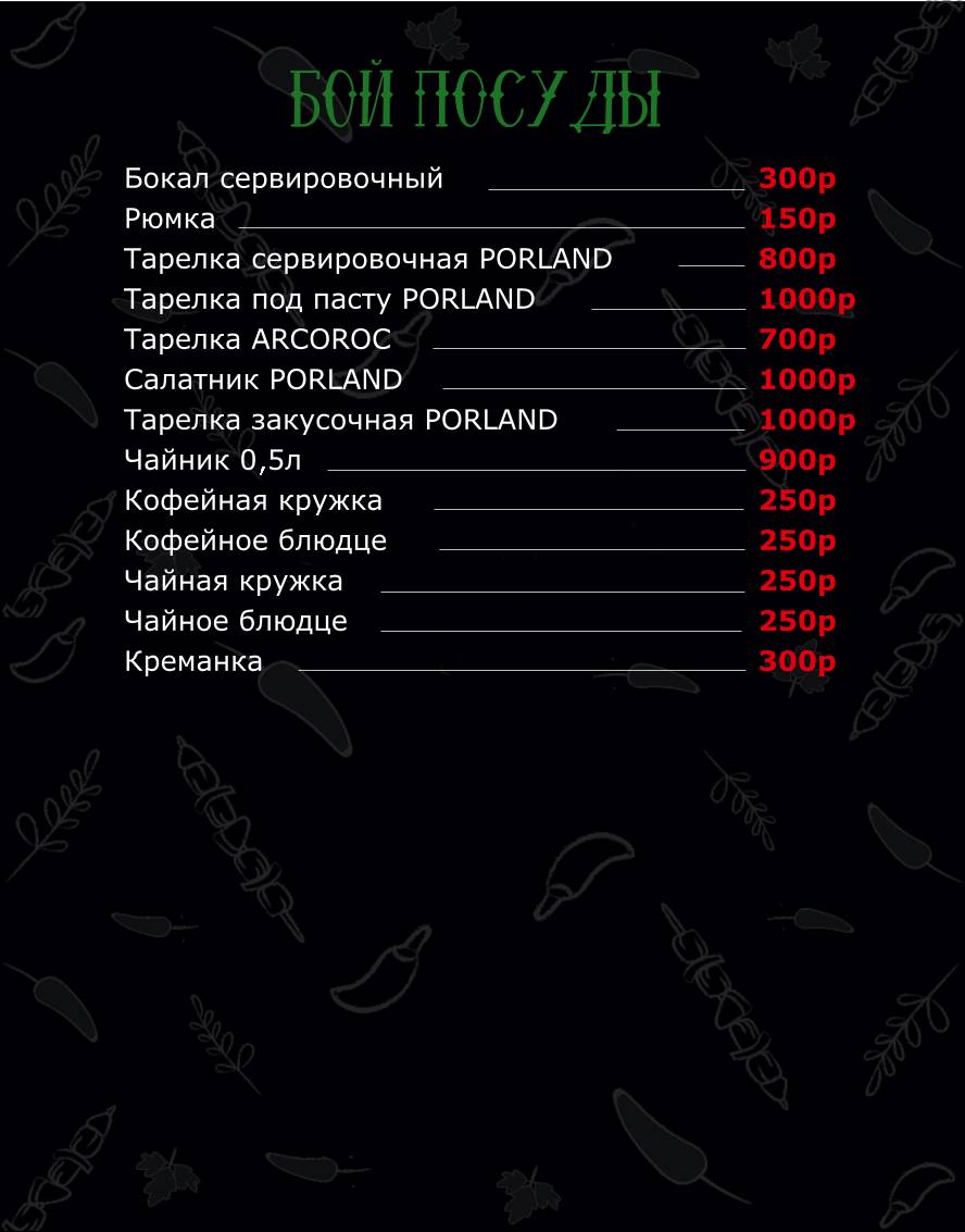 Три перца меню