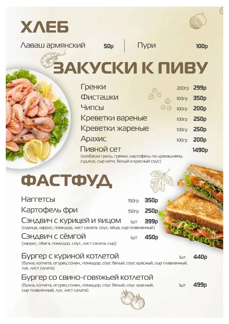 Три перца меню