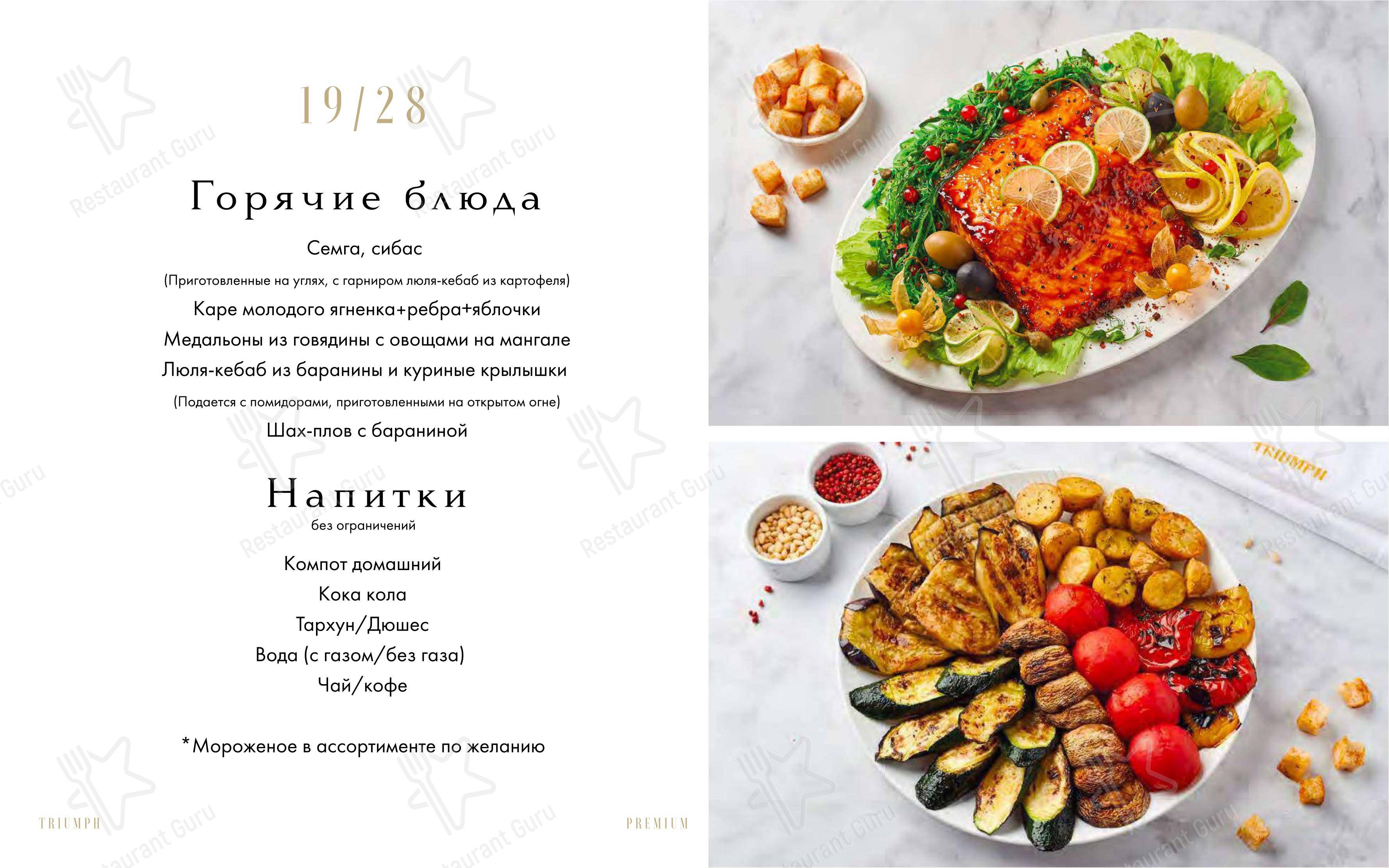 Triumph Event Hall в Москве - Меню