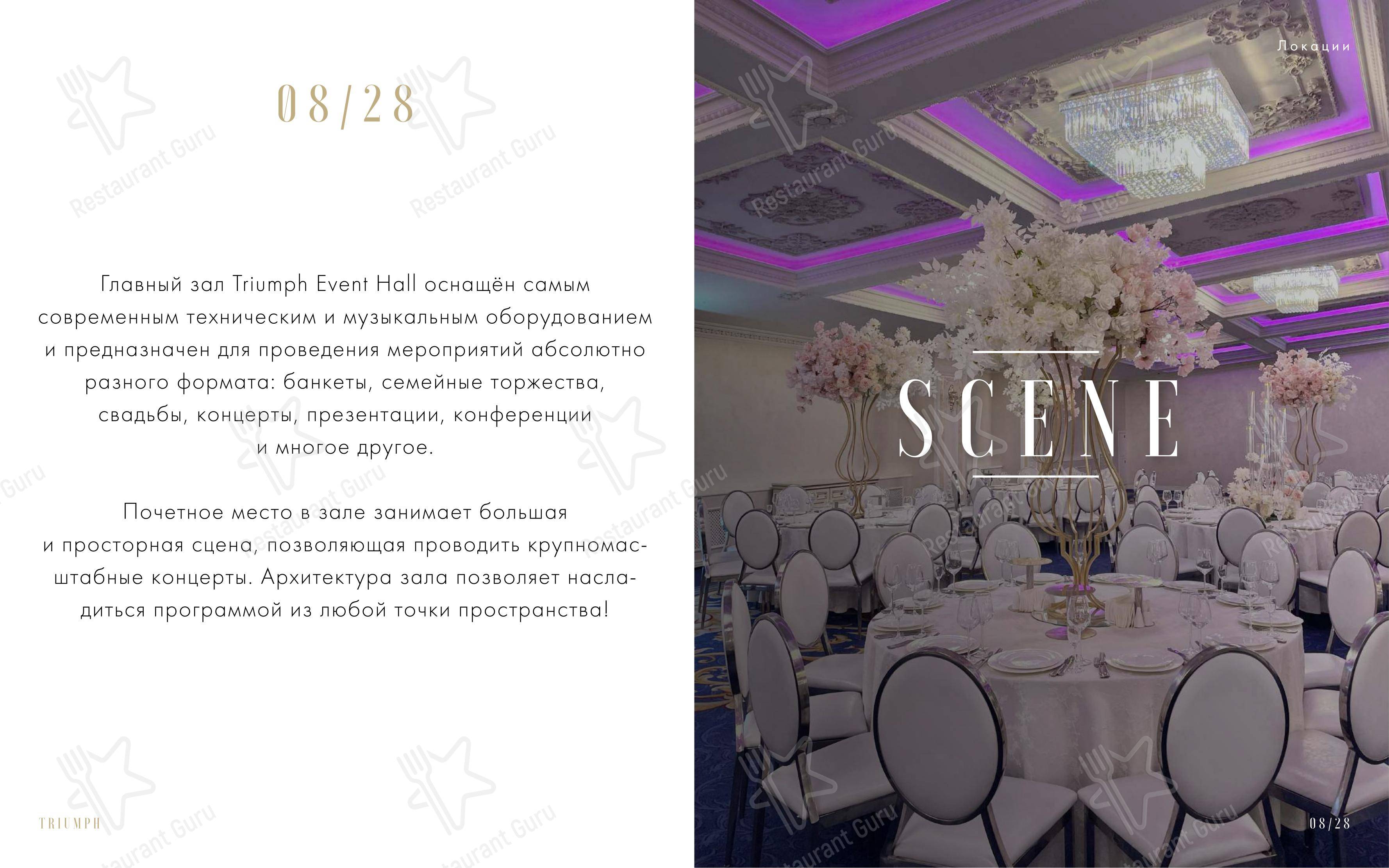 Меню ресторана Triumph Event Hall - Меню