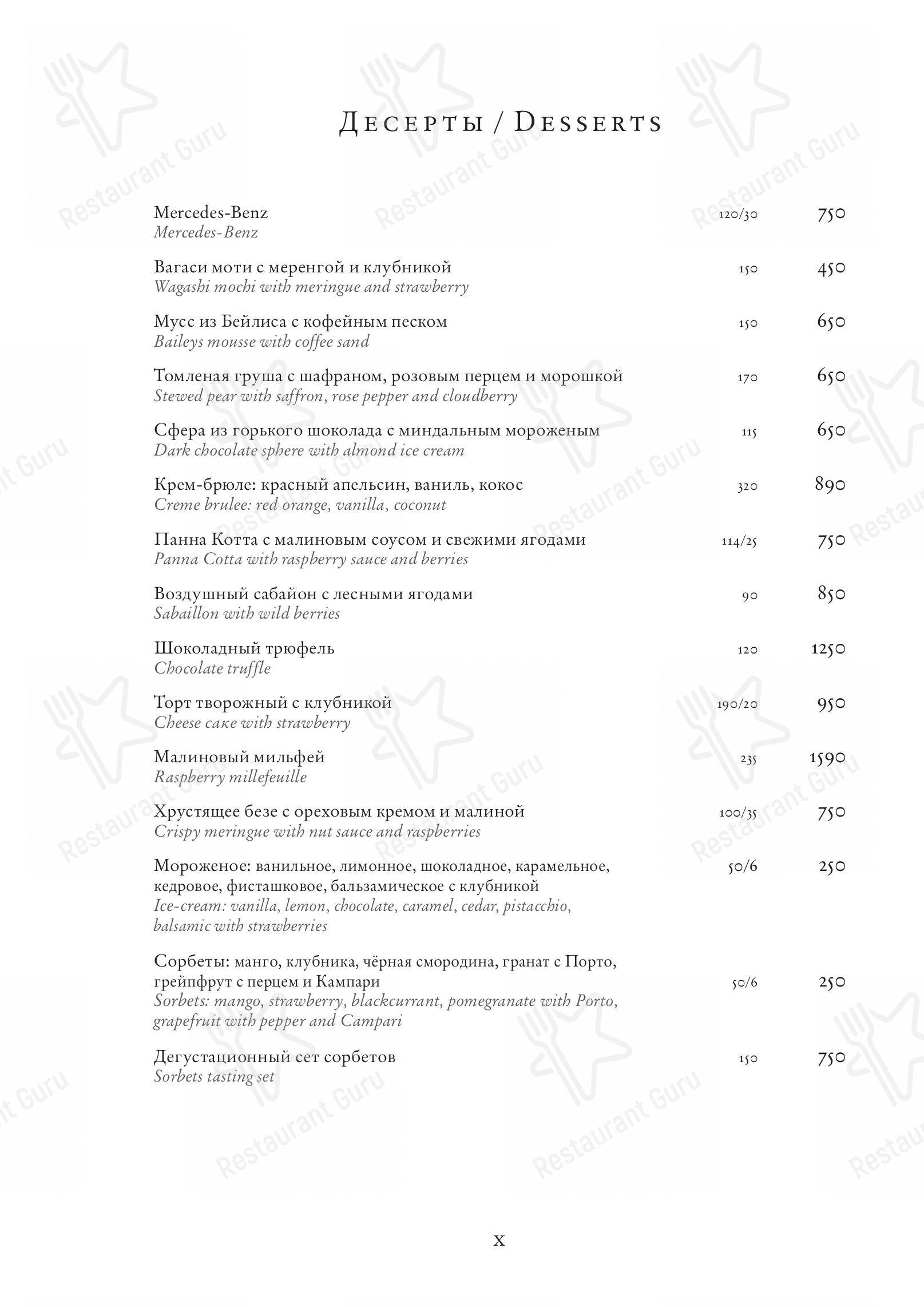 Меню Трубадур - блюда и напитки