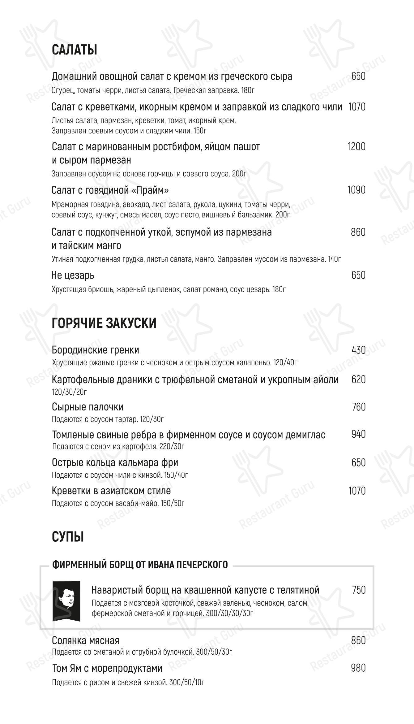 Меню ресторана Труффальдино - Меню напитков