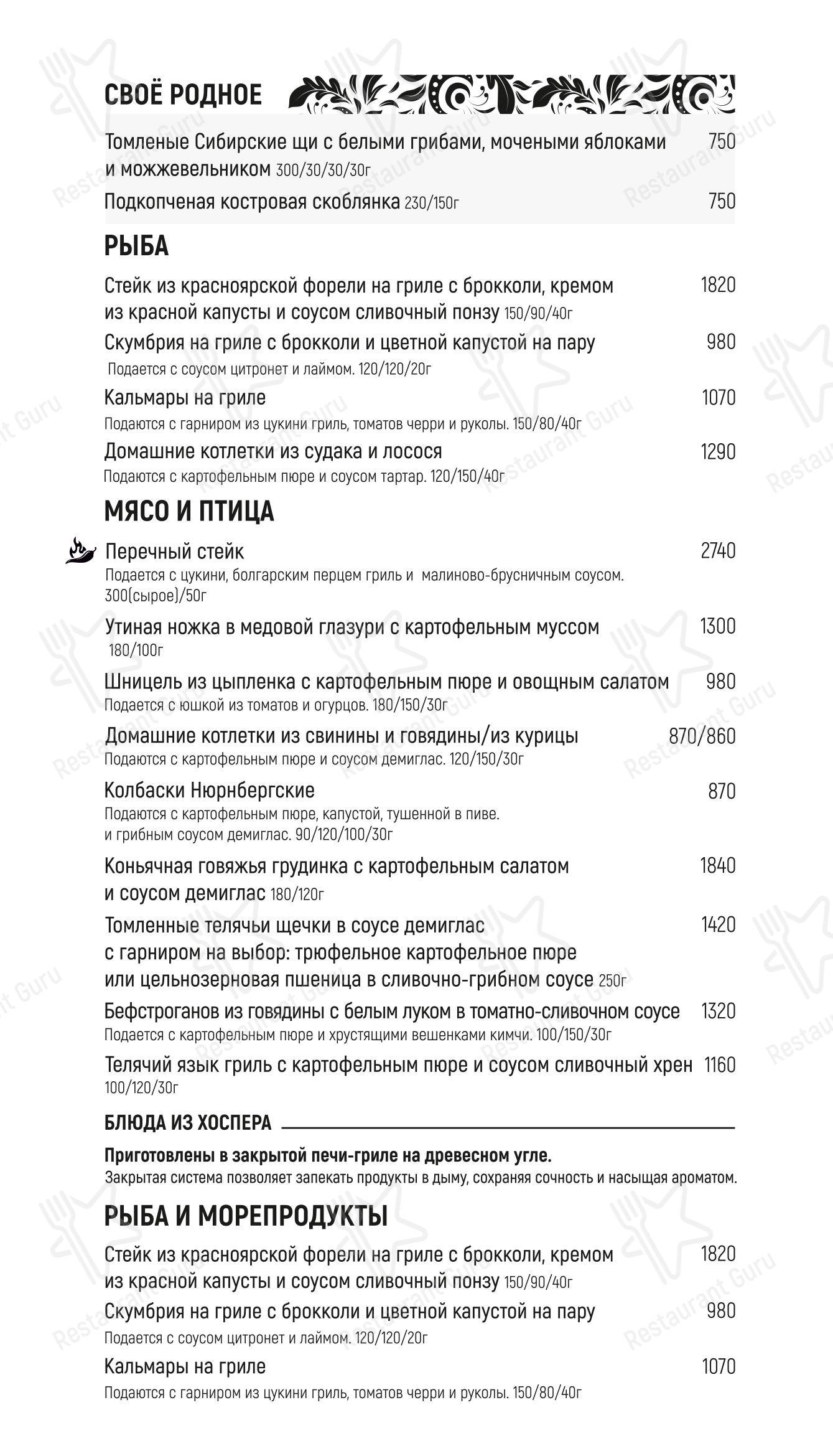 Меню напитков ресторана Труффальдино в Кемерово