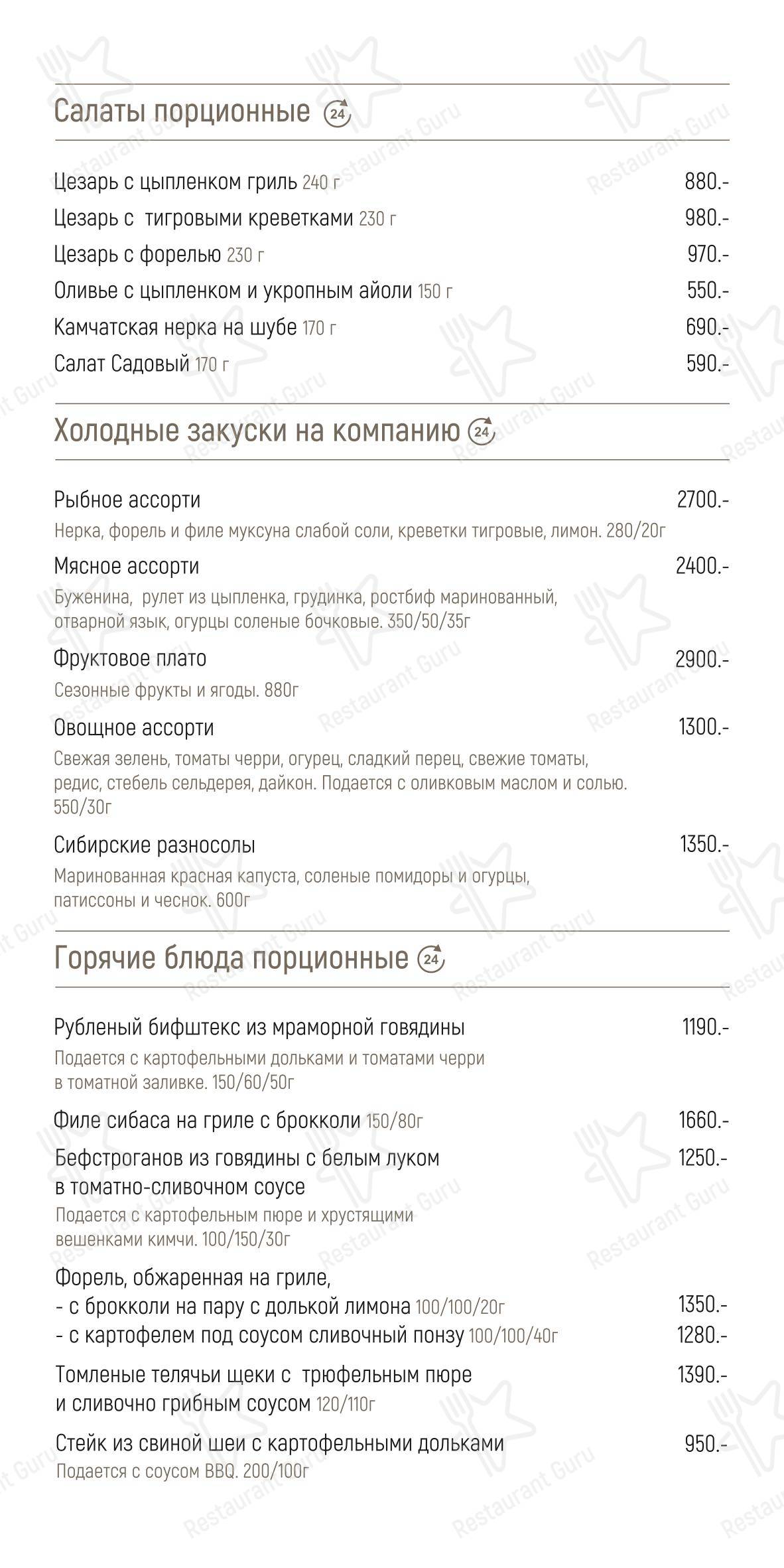 Меню ресторана Труффальдино - Основное меню