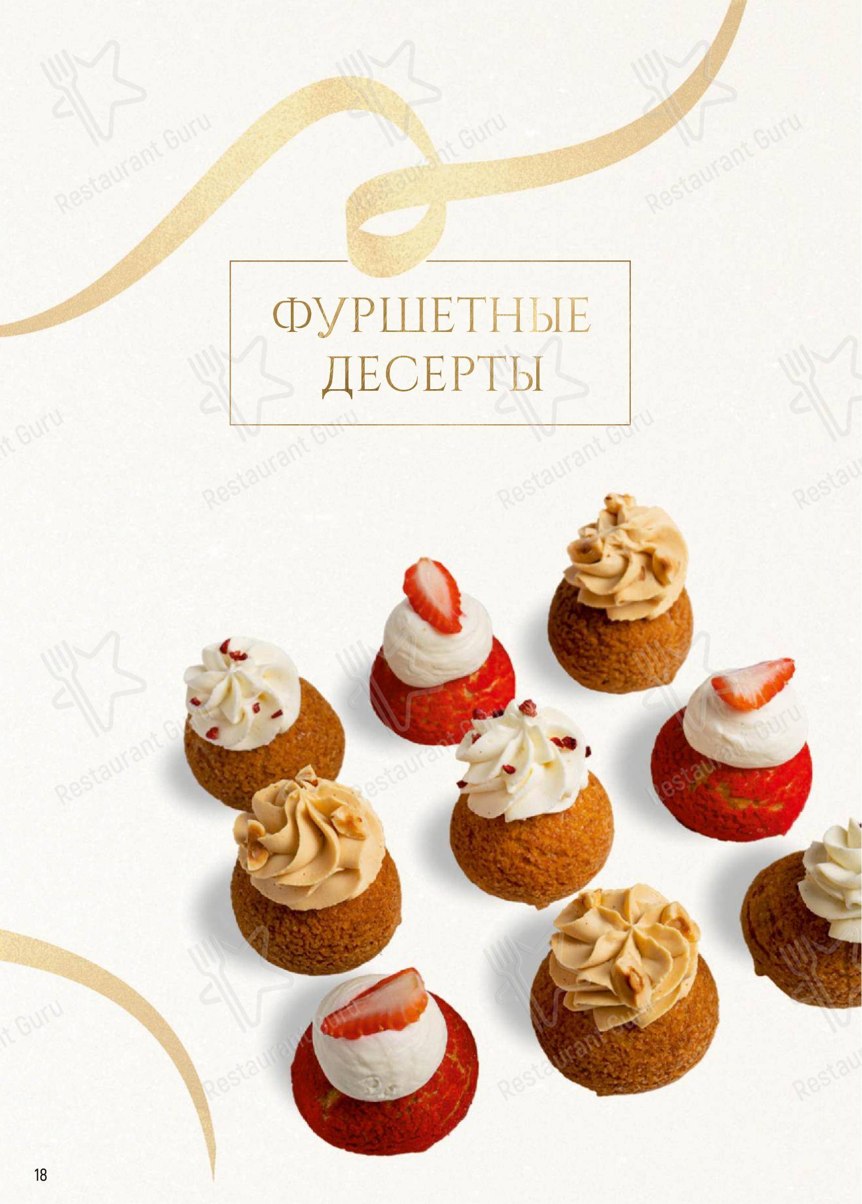 Ночное меню ресторана Труффальдино