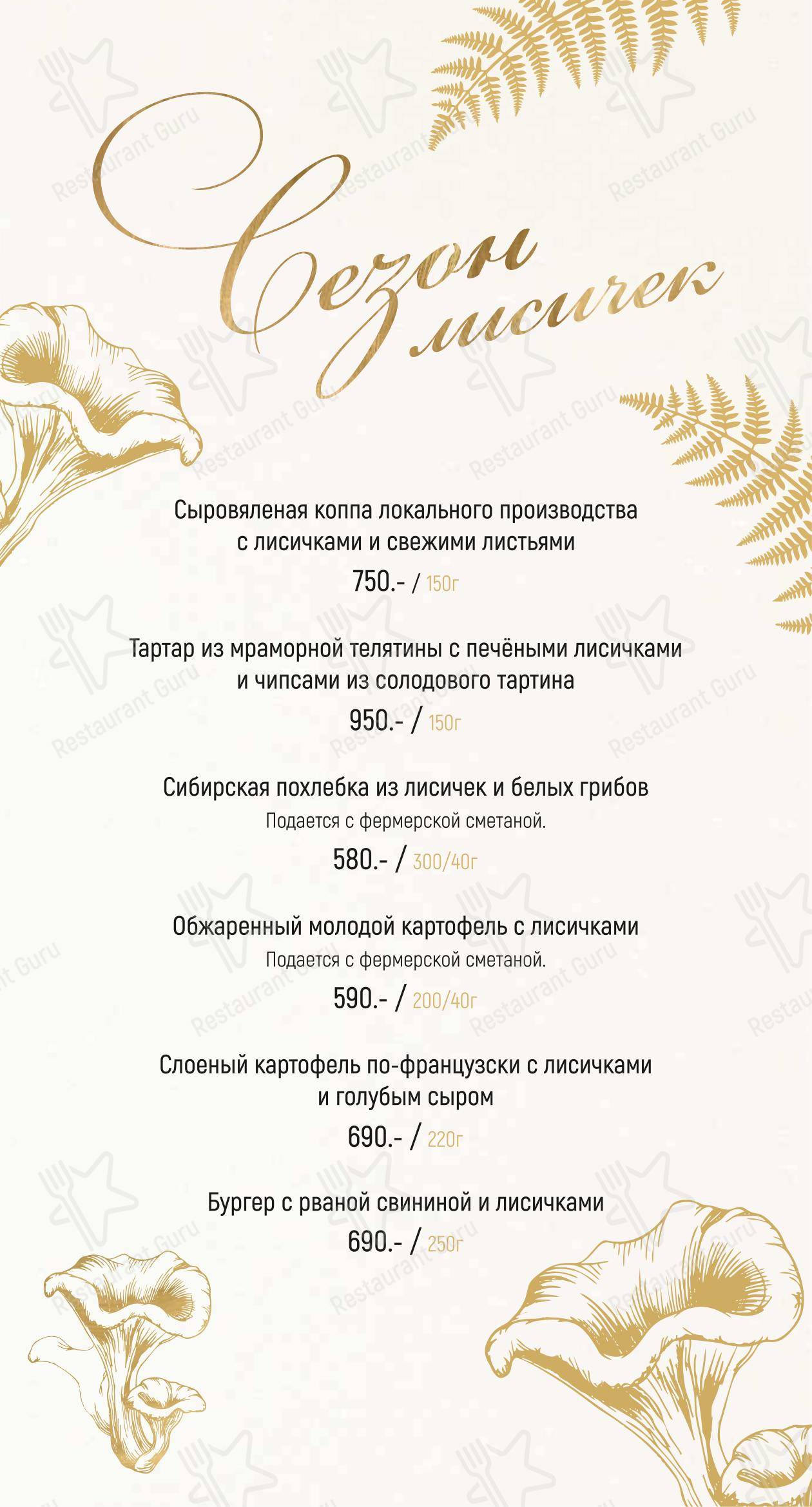 Труффальдино в Кемерово - Коктейльная карта