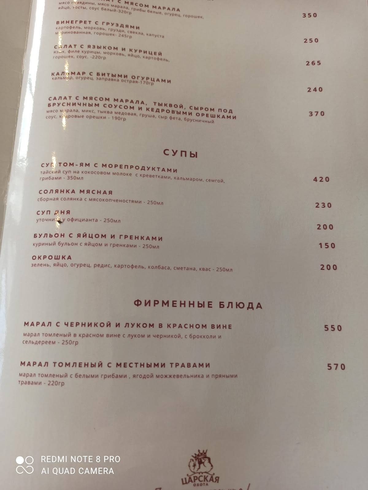Царская охота меню