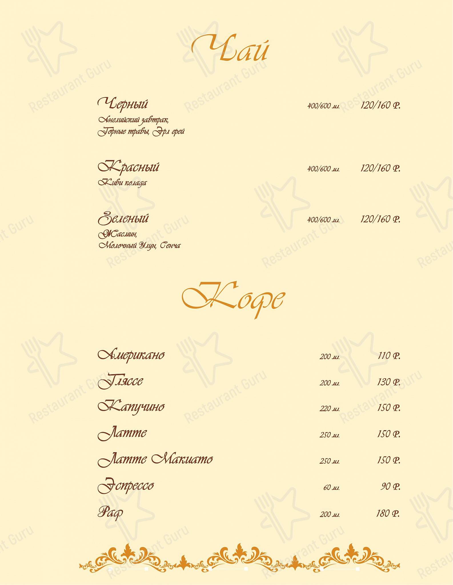 Царский Двор в Новосибирске - Drink menu