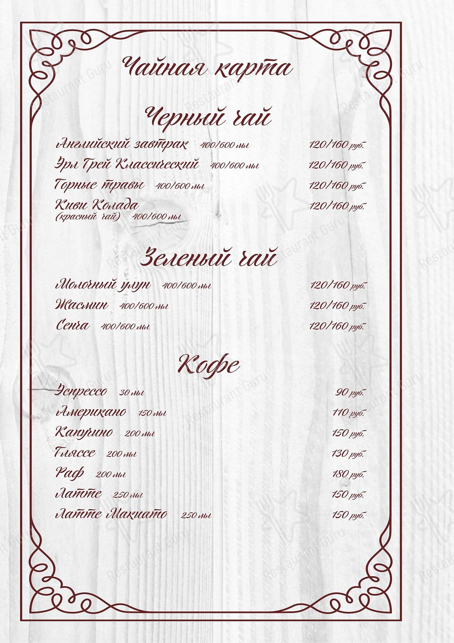 Drink menu ресторана Царский Двор