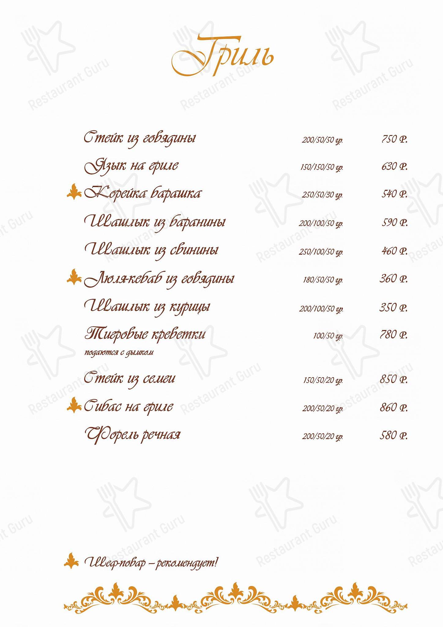 Drink menu ресторана Царский Двор