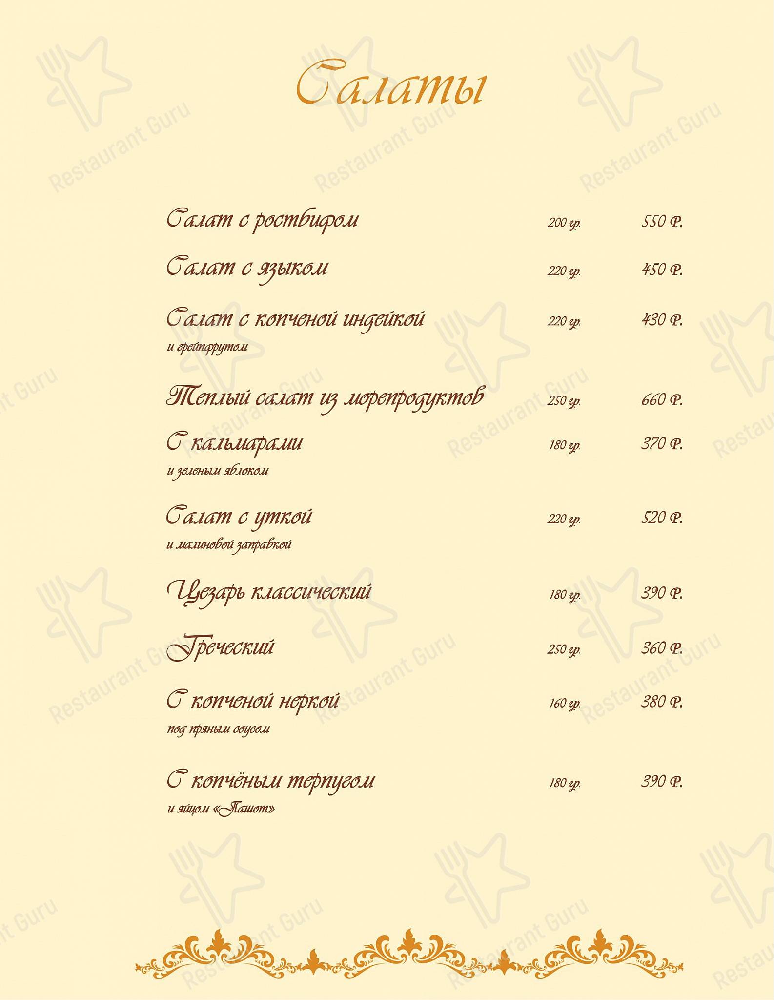 Drink menu ресторана Царский Двор в Новосибирске