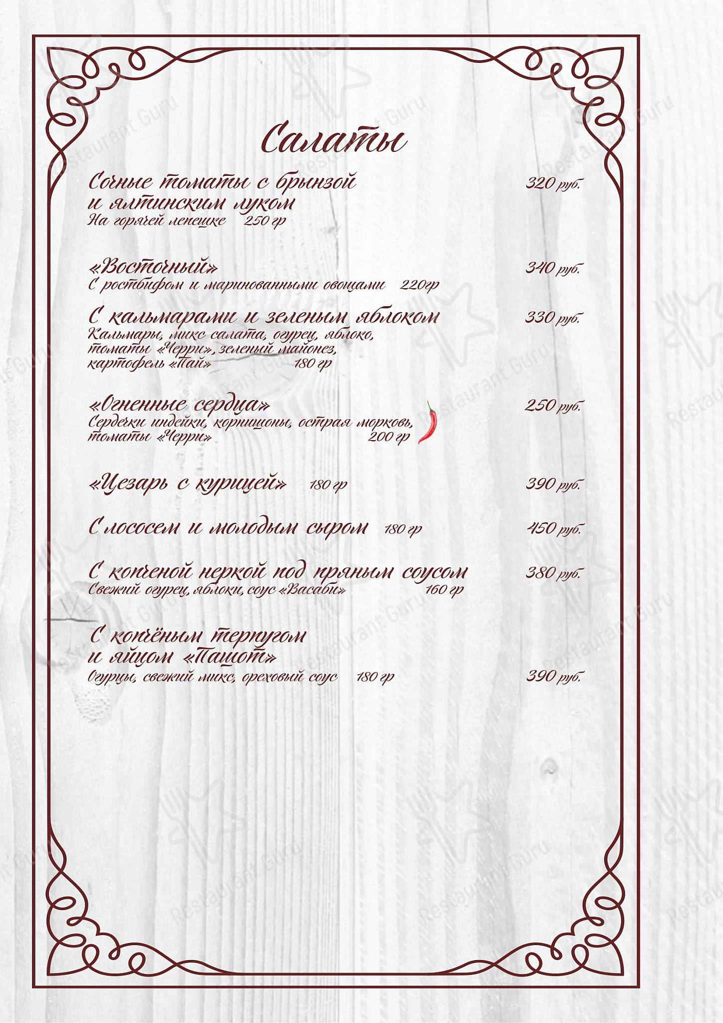 Царский Двор в Новосибирске - Drink menu
