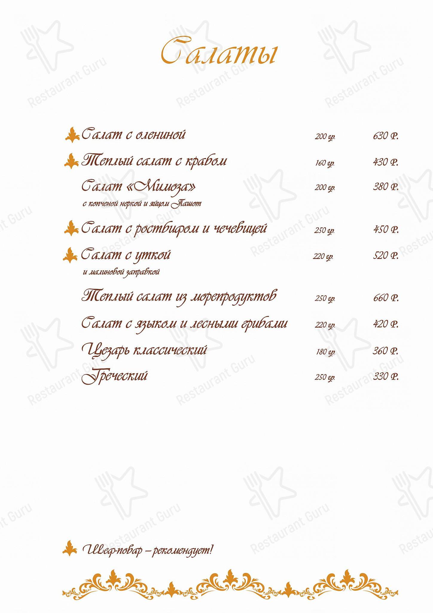 Drink menu ресторана Царский Двор