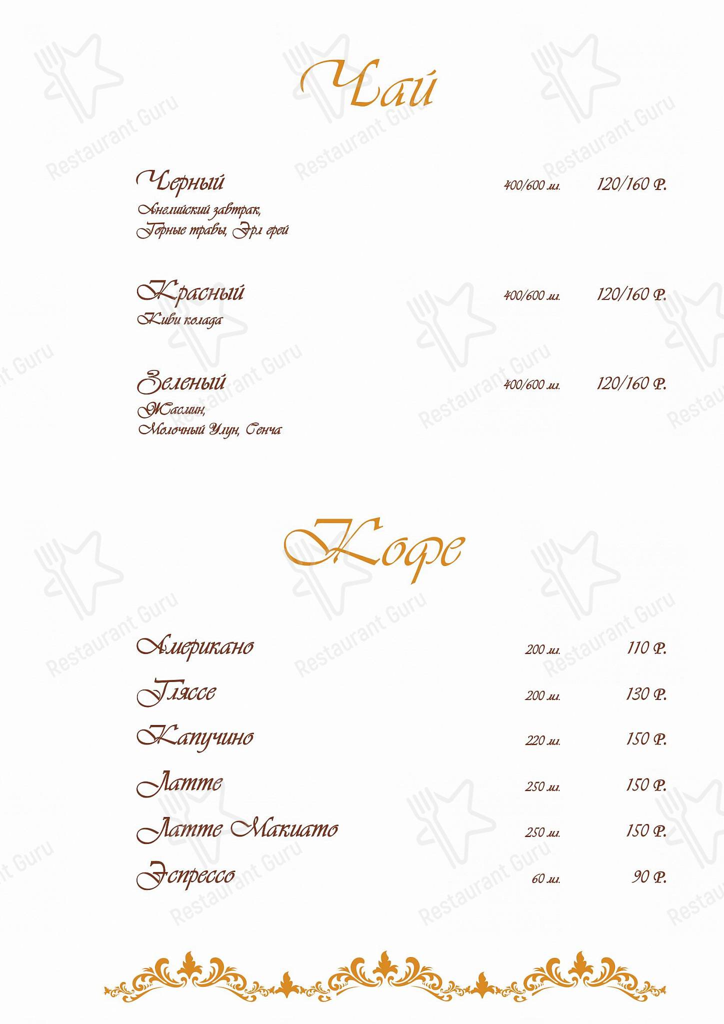 Drink menu ресторана Царский Двор в Новосибирске