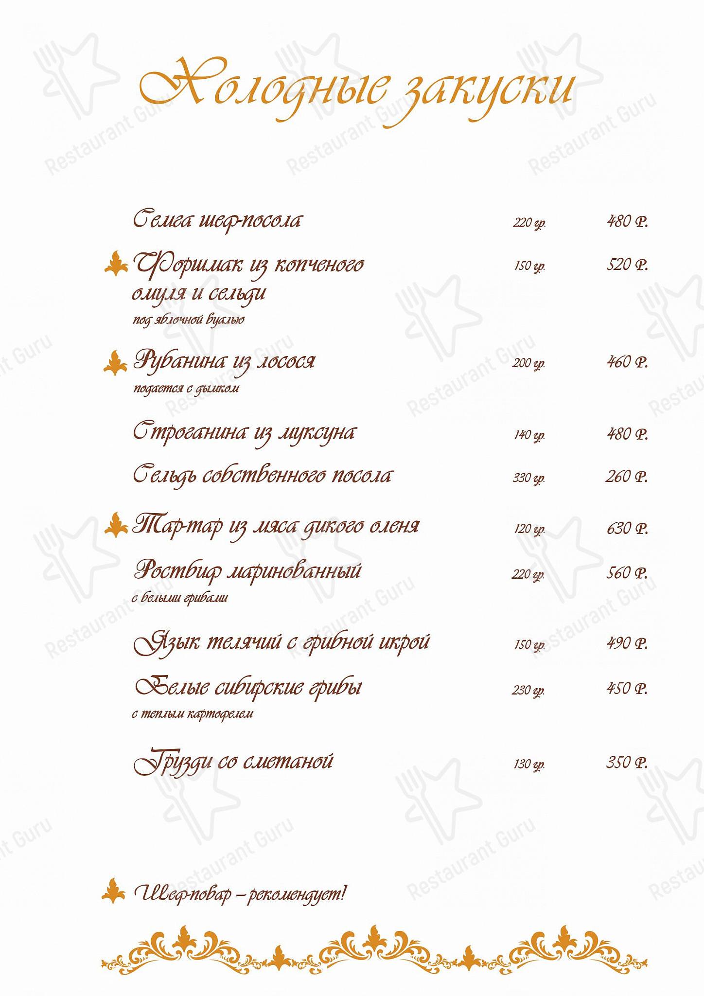 Drink menu ресторана Царский Двор в Новосибирске