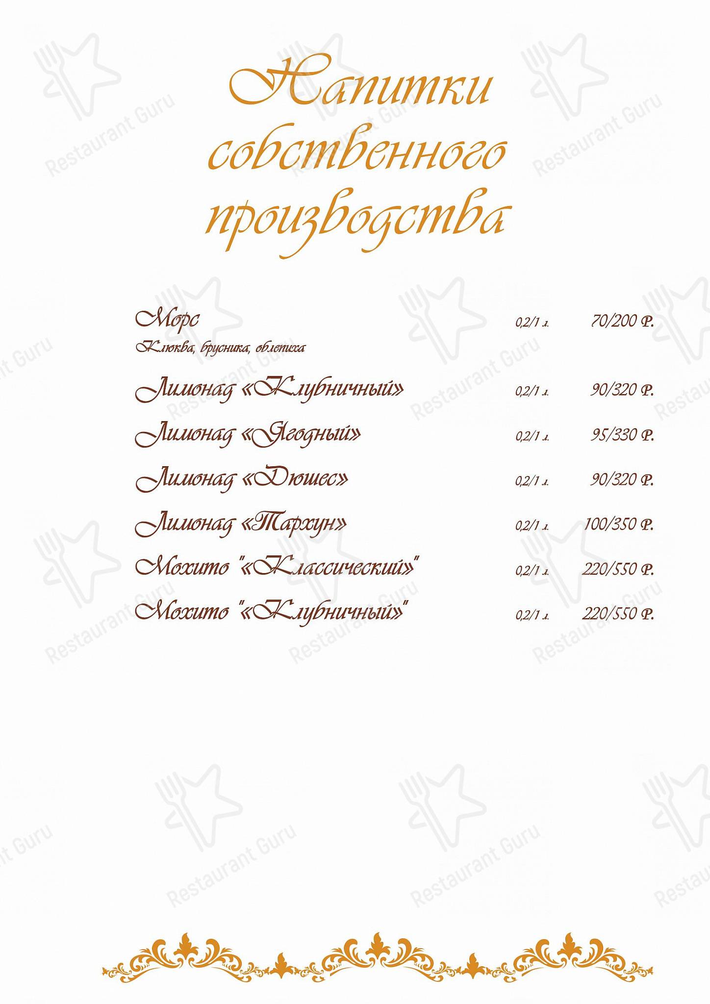 Царский Двор в Новосибирске - Drink menu