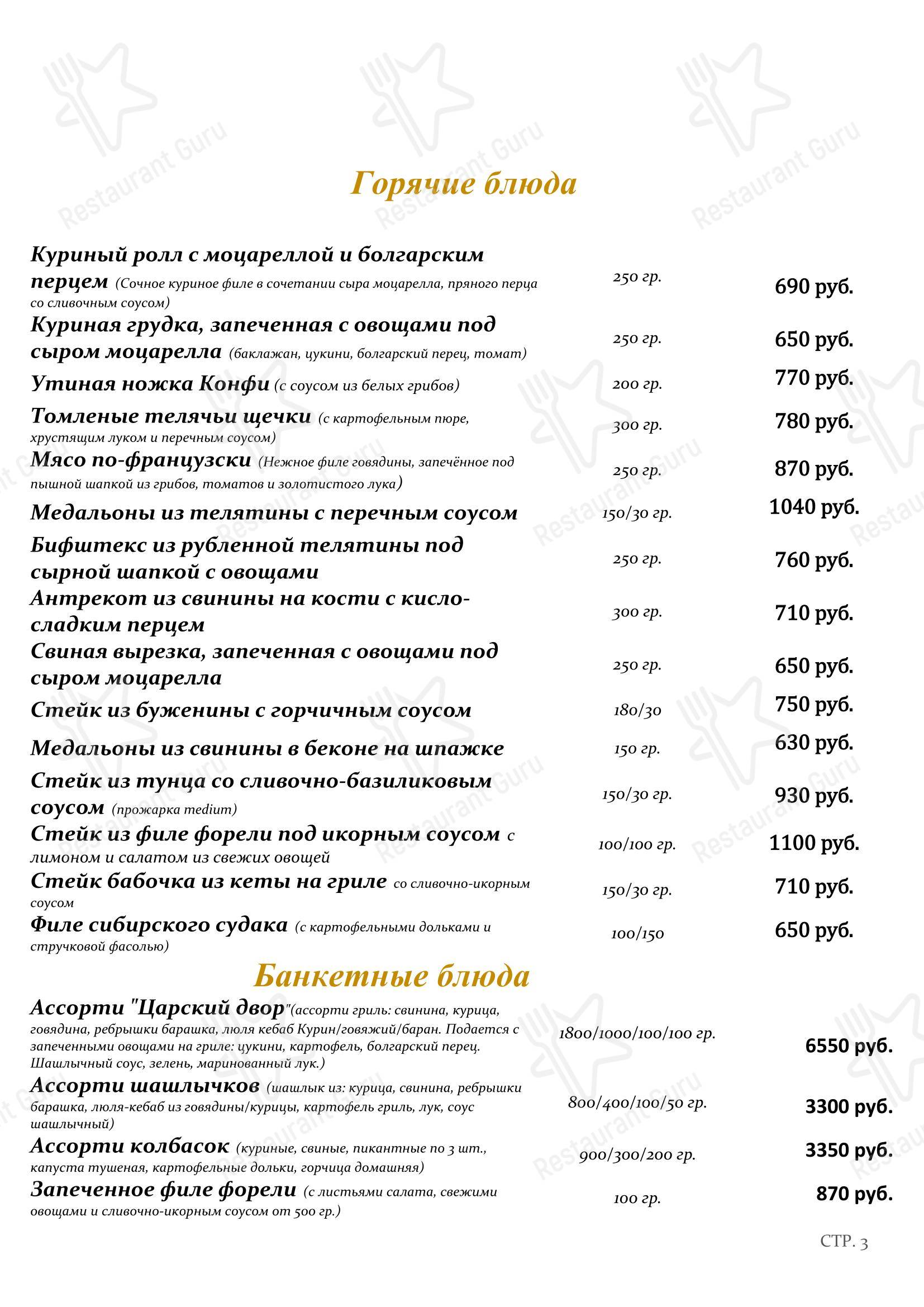 Коктейльная карта ресторана Царский Двор