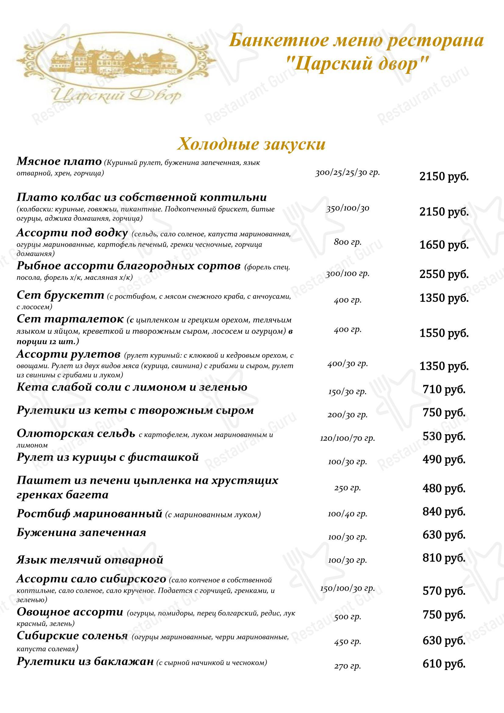 Коктейльная карта ресторана Царский Двор в Новосибирске
