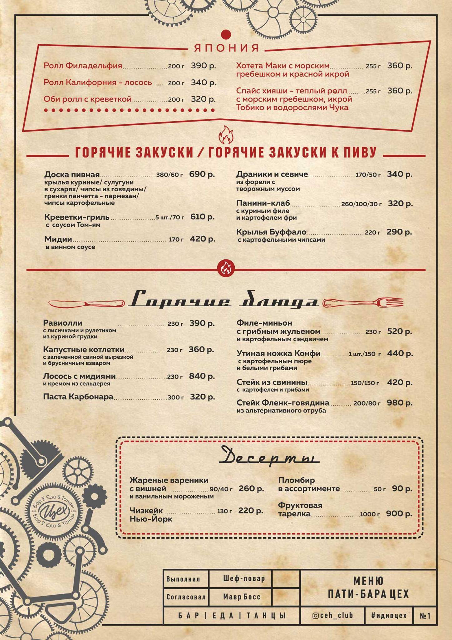 Цех меню
