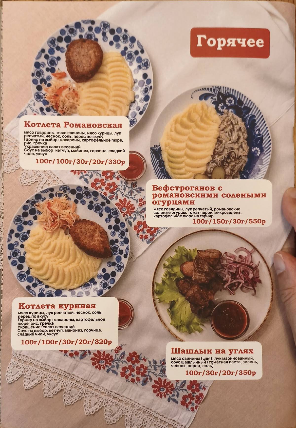 Горница меню