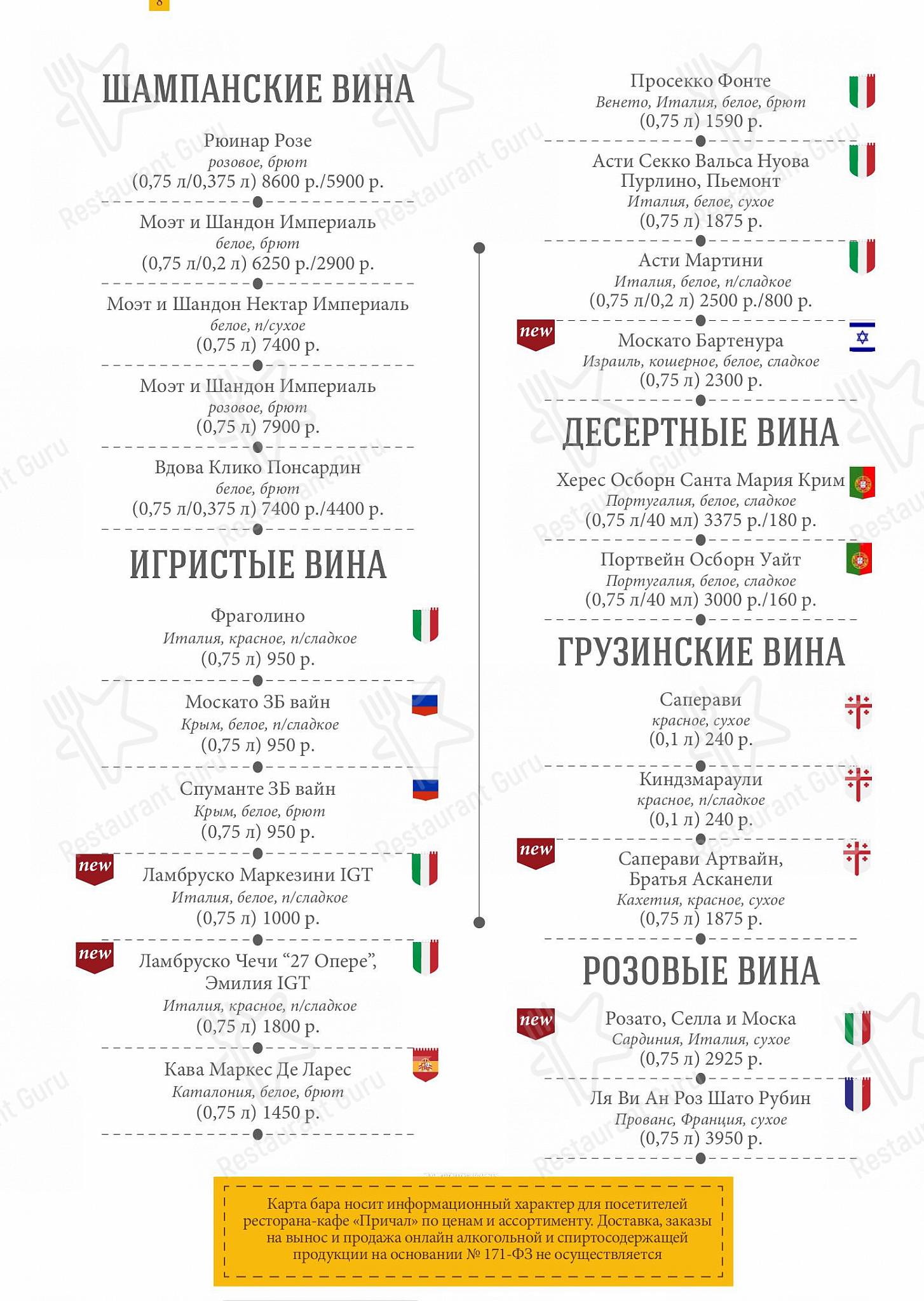 Меню ресторана Причал - At Home Catering Menu