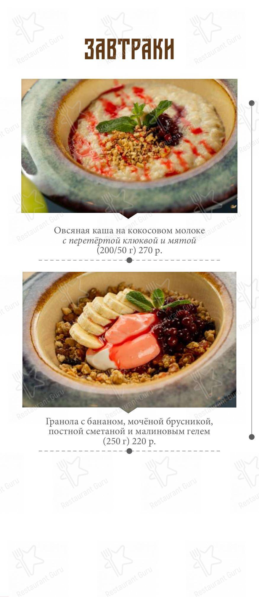 Меню ресторана Причал - At Home Catering Menu