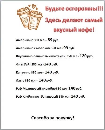 Твой Кофе меню