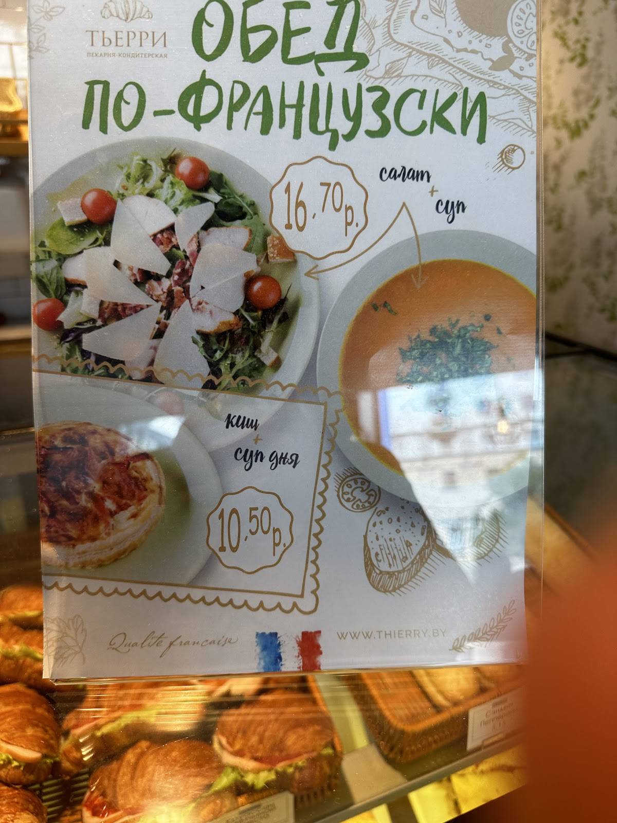 Тьерри меню