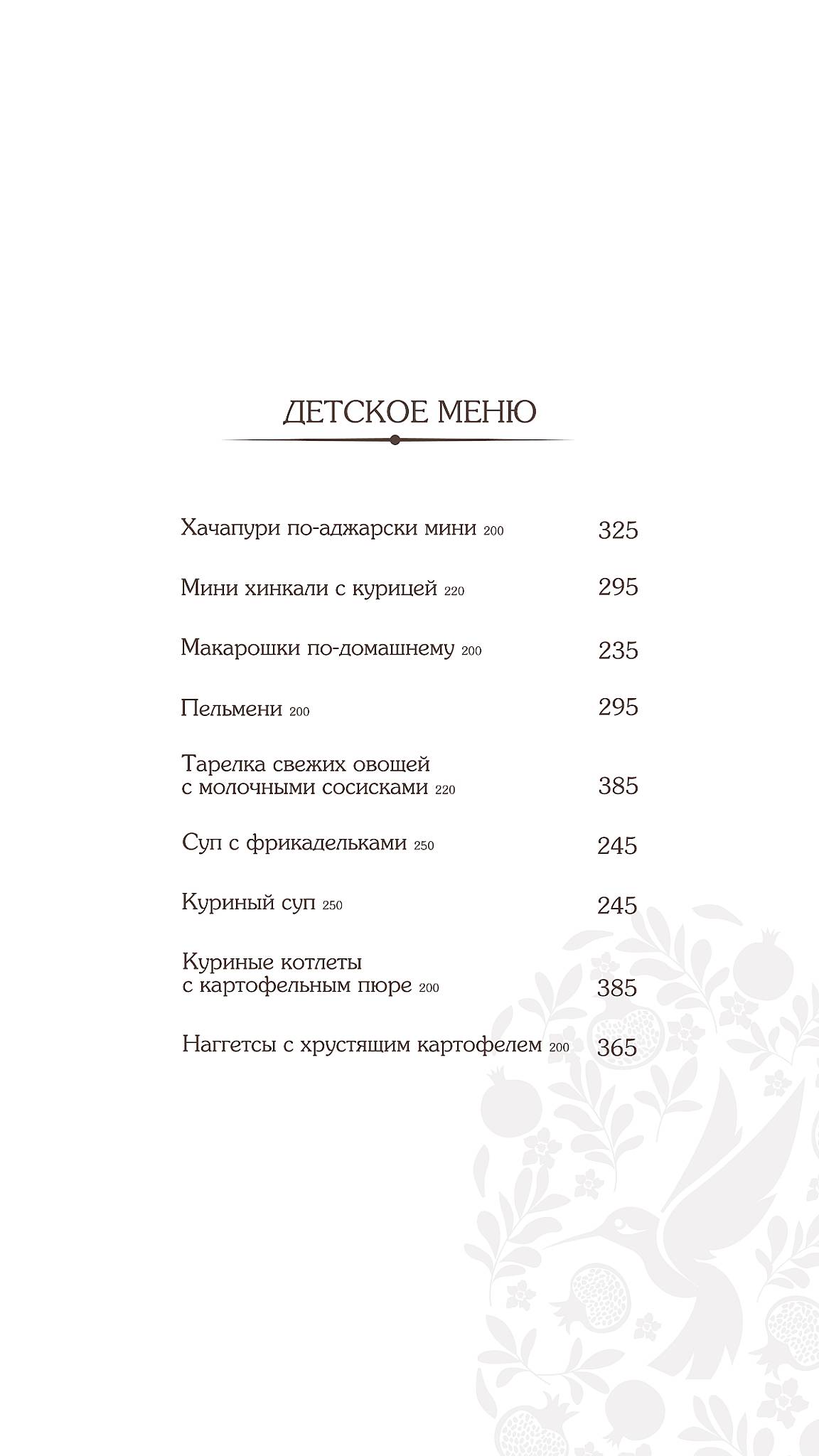 Чито Диди меню