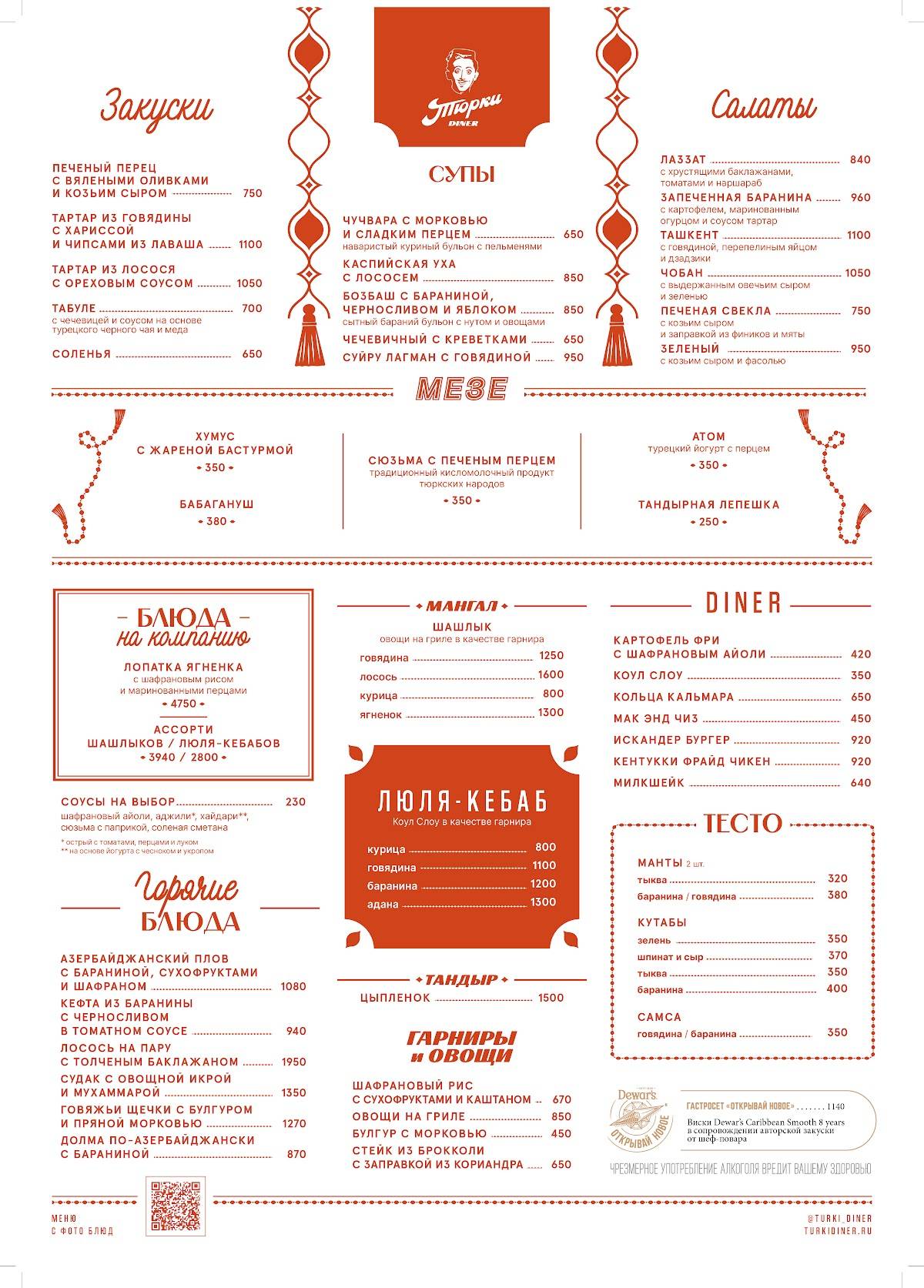 Тюрки Diner меню