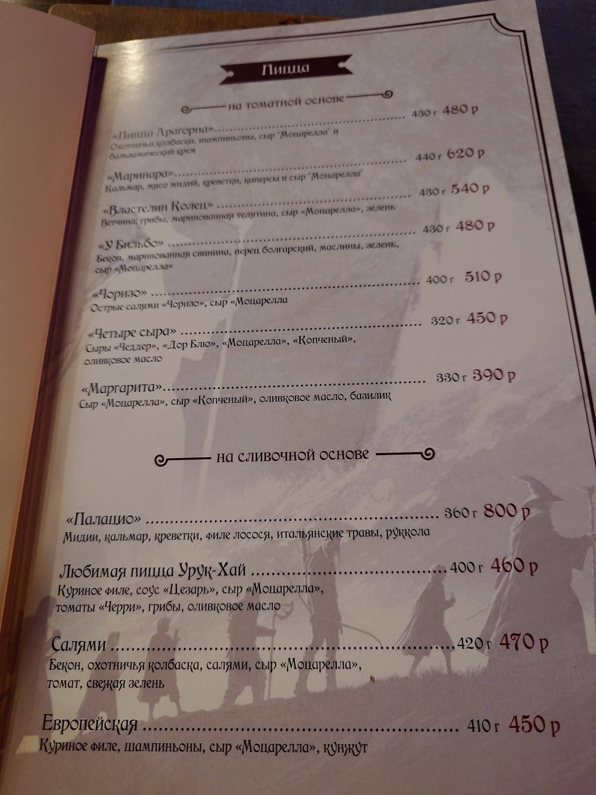 У Бильбо меню