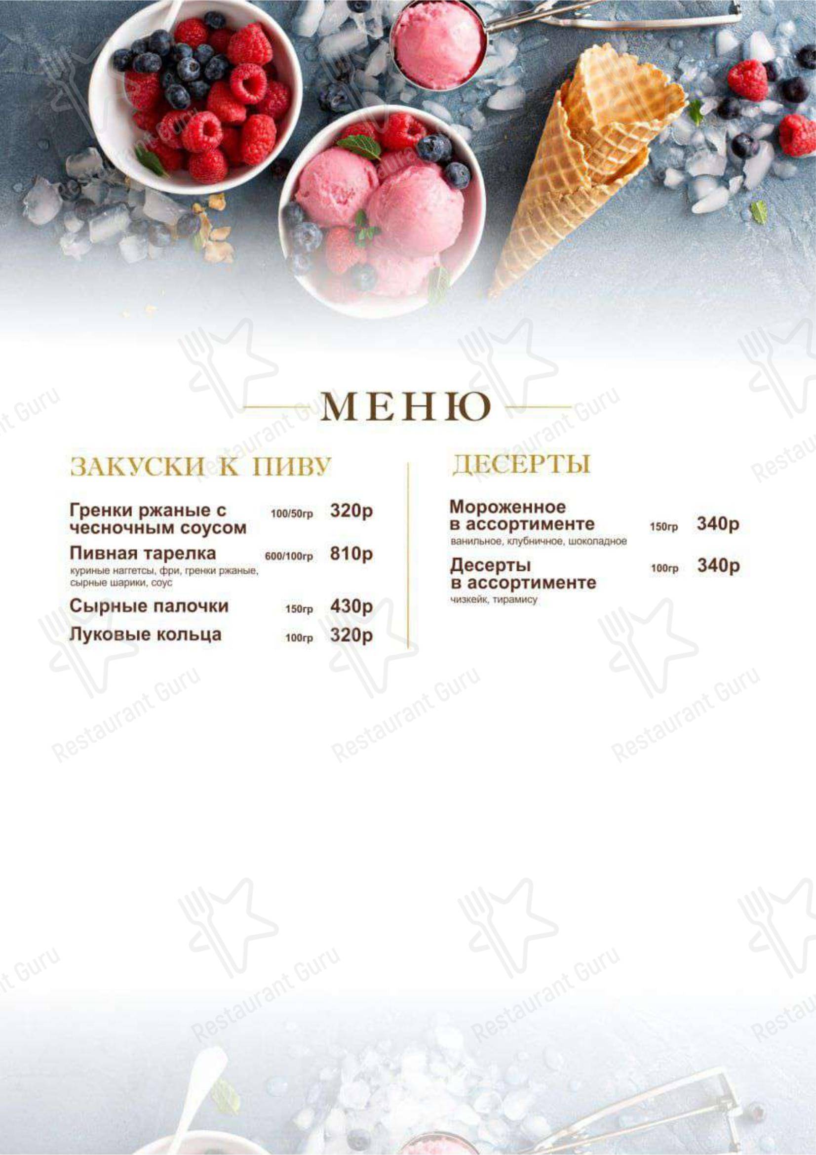 У Озера в Нижнем Новгороде - Меню