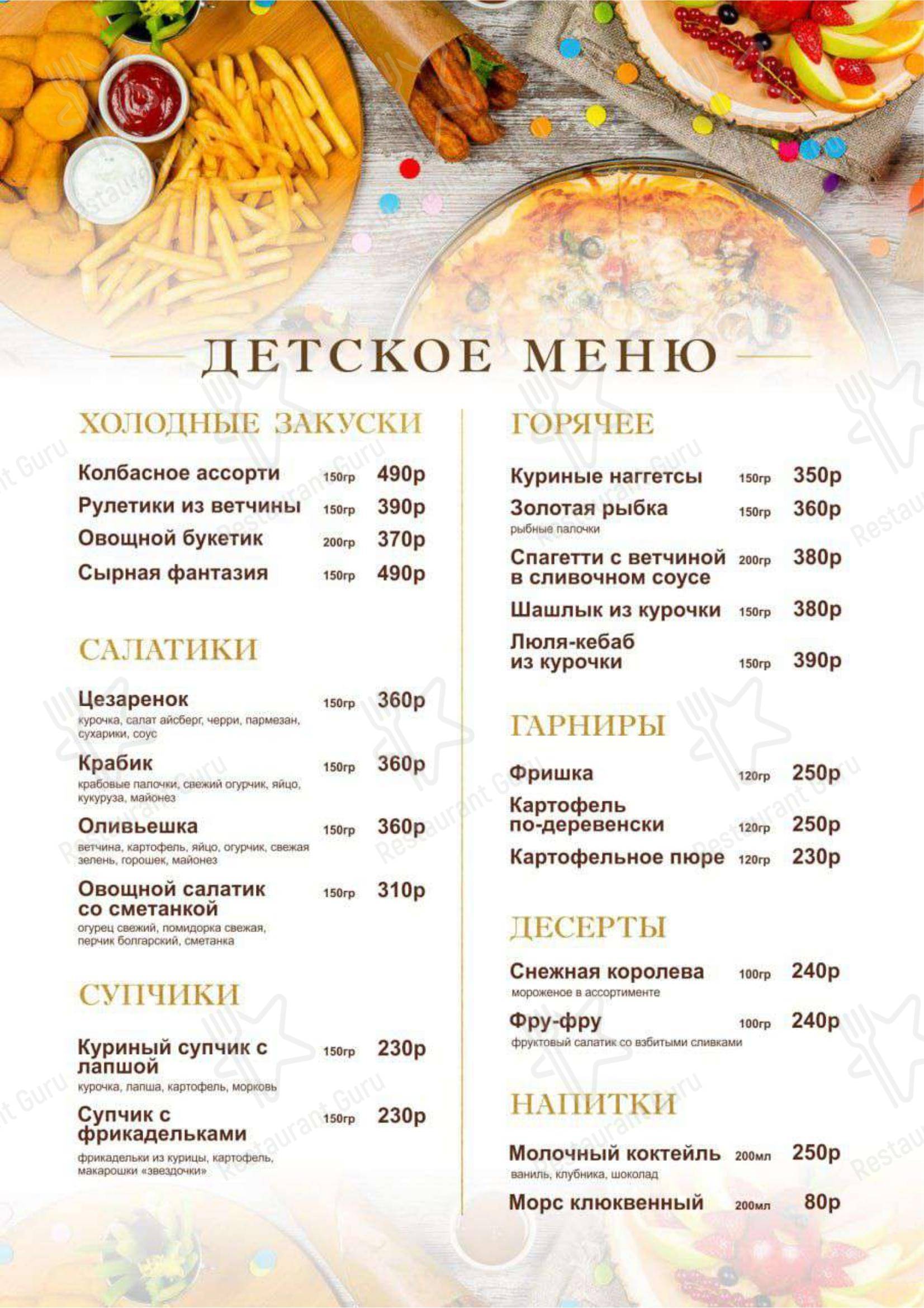 Меню кафе У Озера в Нижнем Новгороде