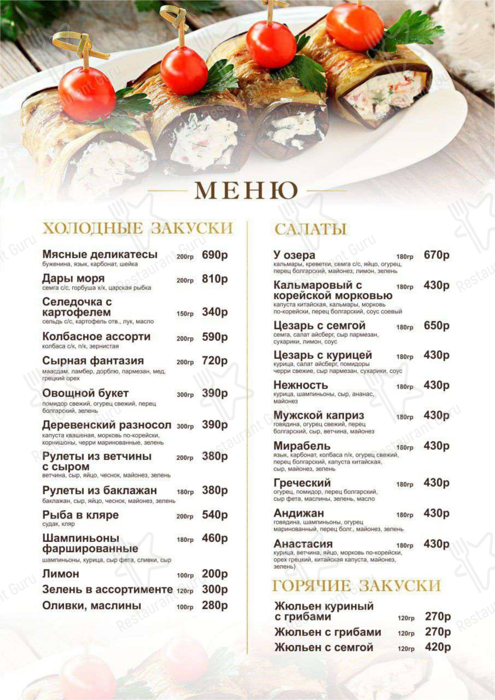 Основное меню кафе У Озера